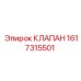 Изображение клапана Epiroc с номером 1617315501