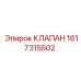 Изображение клапана Epiroc с номером 1617315502