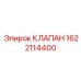 Гидравлический клапан 1622114400 техники Epiroc