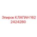 Клапан гидравлический артикул Epiroc 1622424280