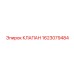 Фото клапана Epiroc 1623079484, компонент буровой техники
