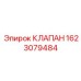 Фото клапана Epiroc 1623079484, компонент буровой техники