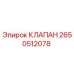 Оригинальный клапан Epiroc артикул 2650512078