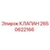 Оригинальный гидравлический клапан Epiroc 2650622166