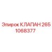 Клапан Epiroc артикул 2651068377 - гидравлический компонент
