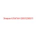 Image of Epiroc Valve Part Number 2651236511