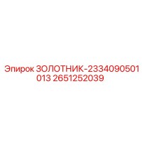 2651252039 ЗОЛОТНИК-2334090501013 Epiroc