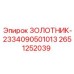 2651252039 ЗОЛОТНИК-2334090501013 Epiroc