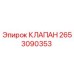 Оригинальный клапан производства Epiroc артикул 2653090353