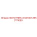 2653111050 ЗОЛОТНИК-КЛАПАН Epiroc