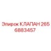 2656883457 КЛАПАН Epiroc
