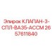 Изображение клапана-3-СПЛ-ВА35-АССМ Epiroc 2657611840