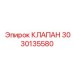 Фото клапана Epiroc 3030135580 для буровых машин