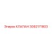 Детальное изображение клапана 3092171803 от Epiroc для промышленного использования