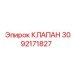 Клапан 3092171827 от Epiroc, установленный в буровой машине