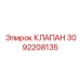 Изображение клапана 3092208135 от Epiroc для тяжелых условий