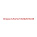 Клапан Epiroc 3092613018 для бурового оборудования