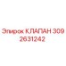 Оригинальный клапан Epiroc артикул 3092631242
