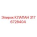 Оригинальный гидравлический клапан Epiroc 3176728404