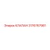 Клапан системы охлаждения для техники Эпирок 3176767981