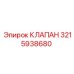 Клапан Epiroc 3215938680 - надежный компонент для регулирования гидравлики в буровом оборудовании