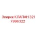 Фото КЛАПАНА для буровых установок Epiroc, часть 3217996322