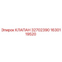 1630119520 Valve 32702390 - Epiroc