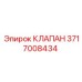 Оригинальный клапан для буровых станков Epiroc 3717008434