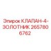 Клапан-4-золотник Epiroc 2657806762 для гидравлики