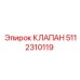 Оригинальный предохранительный клапан 5112310119 Epiroc