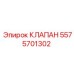 Изображение клапана Epiroc номер 5575701302