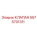 Фото клапана Epiroc артикул 5575701311