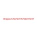 Клапан Epiroc 5724017237 в разрезе для буровой техники