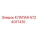 Клапан Epiroc 5724017410 в рабочем состоянии для горнодобывающей техники