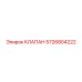 Изображение клапана Epiroc 5726804222 в действии