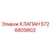 Фотография оригинального клапана Epiroc артикул 5726809802