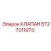 Клапан Epiroc 5727011970 для гидравлических систем
