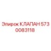 Фото клапана Epiroc 5730083118 - оригинальная запчасть для буровых машин