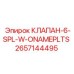 Изображение клапана 6-SPL-W-ONAMEPLTS Epiroc артикул 2657144495