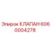 Клапан гидравлический Epiroc артикул 6060004278