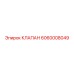 Оригинальный обратный клапан для буровых установок Epiroc 6060008049