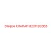 Изображение клапана Epiroc 8231120363 в работе