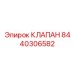 Цифровой клапан управления Epiroc 8440306582