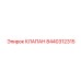 Клапан Эпирок часть 8440312315 для высокопроизводительных систем