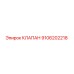 Клапан Epiroc артикул 9106202218