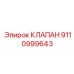 9110999643 КЛАПАН Epiroc