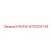 Оригинальный клапан 9753204744 Epiroc для бурового оборудования