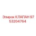 Оригинальный гидроклапан Epiroc артикул 9753204764