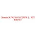 1611680167 КЛАПАН В СБОРЕ Epiroc