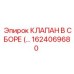 1624069680 КЛАПАН В СБОРЕ Epiroc